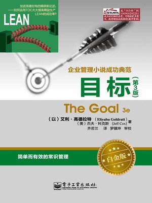cover image of 目标